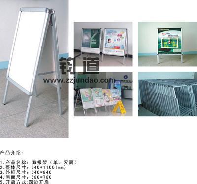 【海報架生產廠家 海報架批發 (圖)】_海報架生產廠家 海報架批發 指導價_海報架生產廠家 海報架批發 圖片-鄭州鈞道商貿