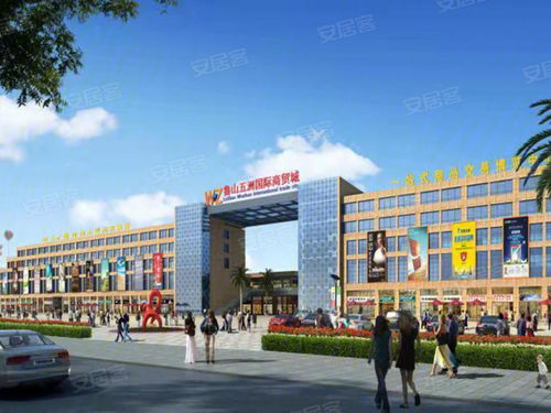 魯山五洲國際商貿城